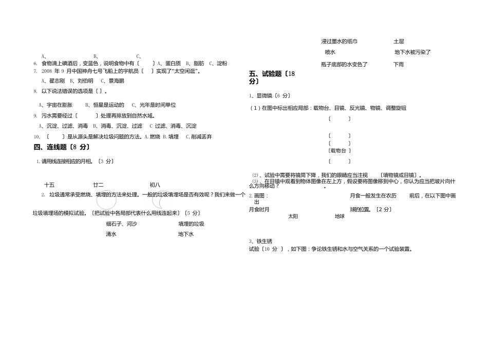 六年级科学期末试卷（含答案)_第2页