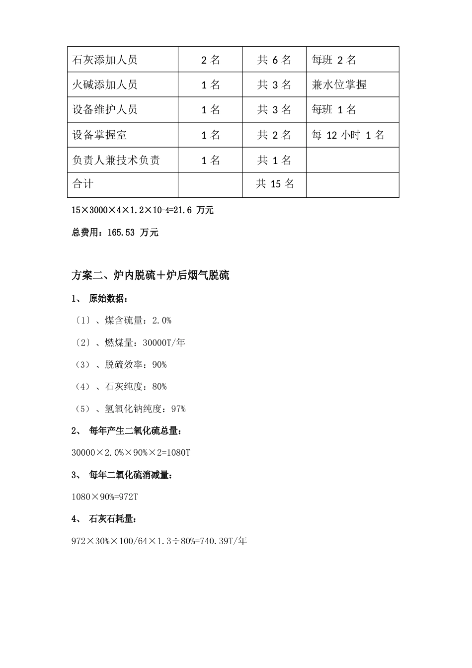 脱硫剂消耗明细_第2页