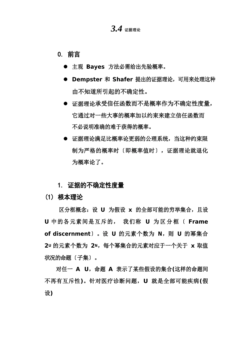 人工智能原理教案03章不确定性推理方法3.2.3证据理论_第1页