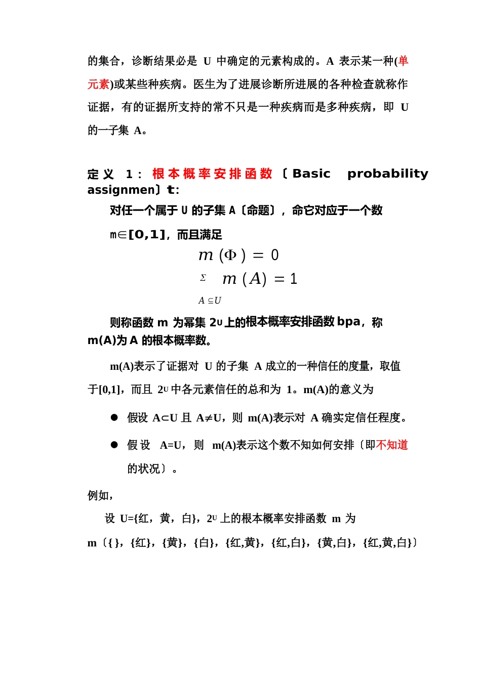 人工智能原理教案03章不确定性推理方法3.2.3证据理论_第2页