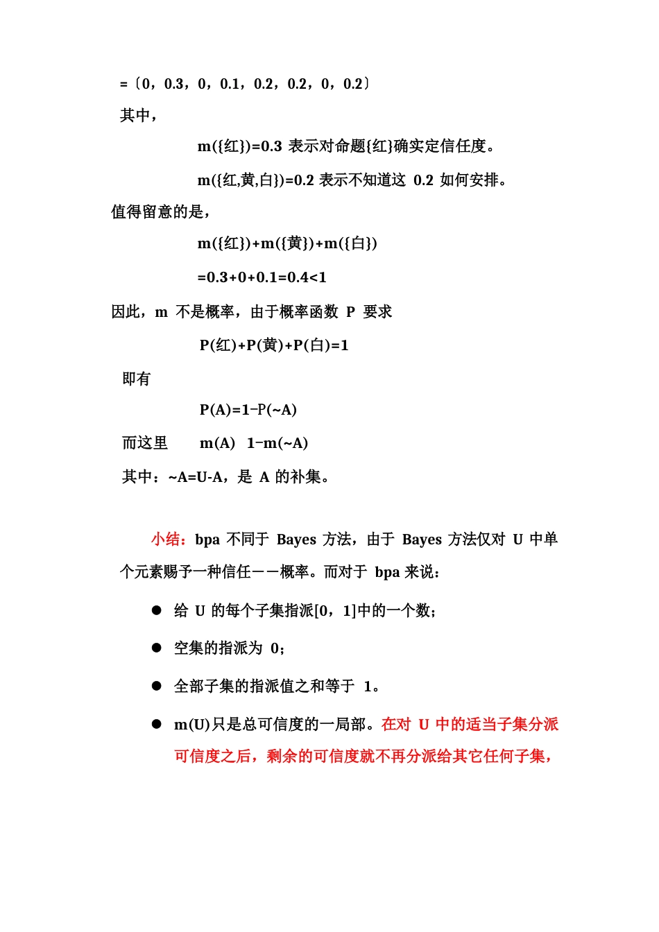 人工智能原理教案03章不确定性推理方法3.2.3证据理论_第3页