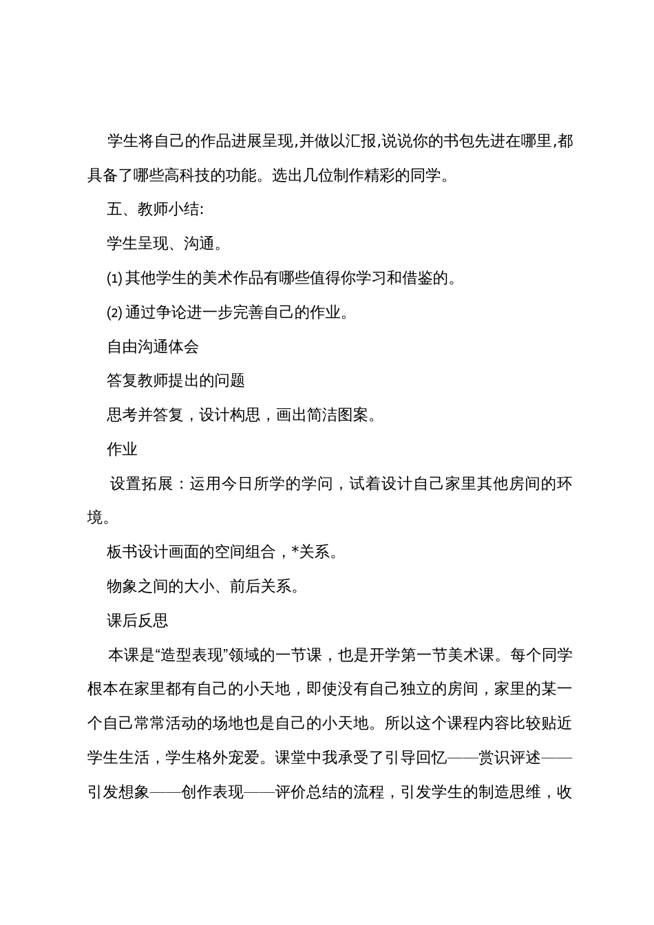 小学三年级美术教案之《我的小天地》_第3页