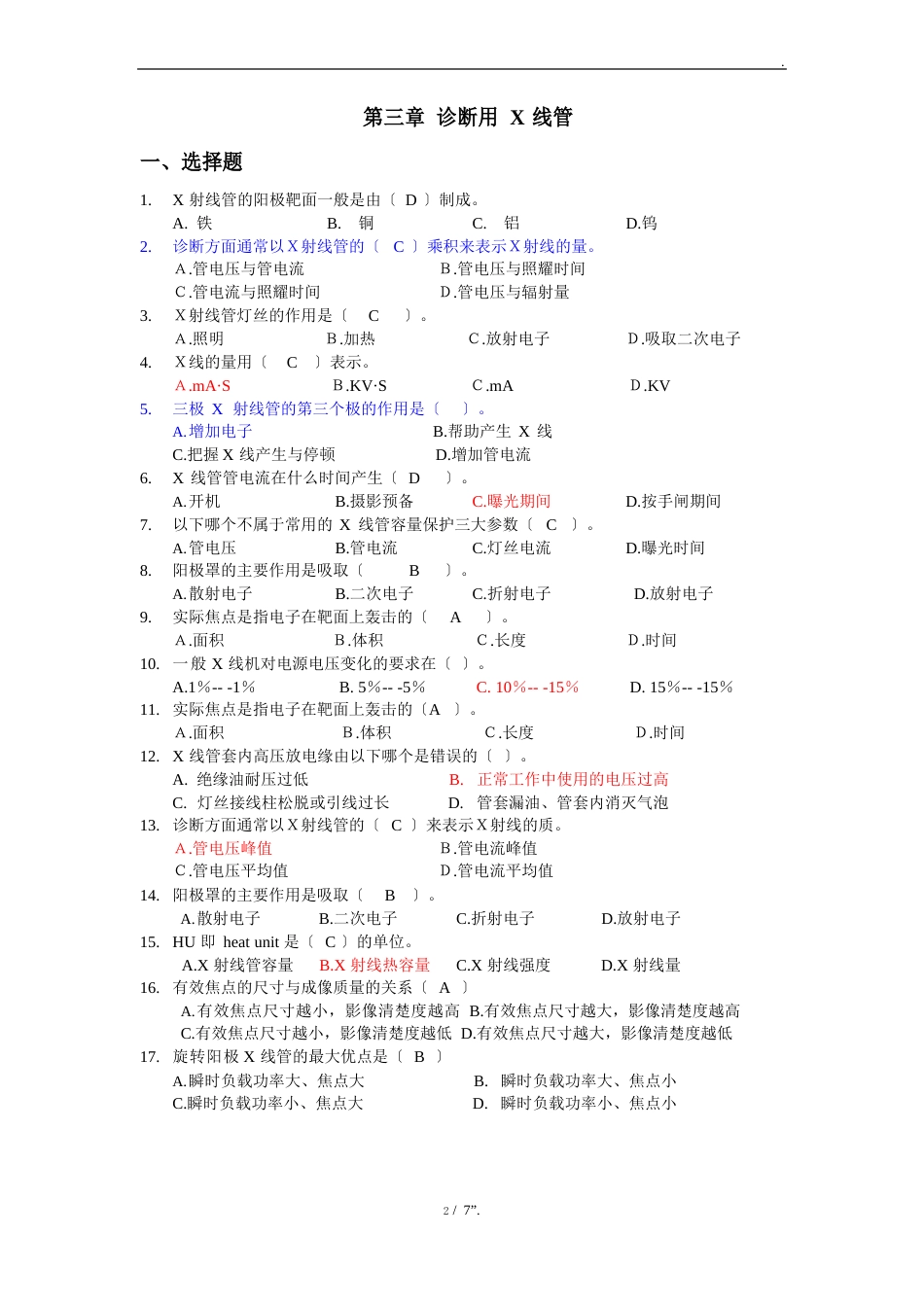 诊断用线管_第1页