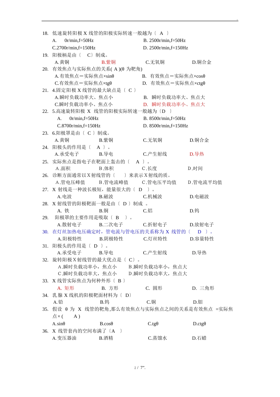 诊断用线管_第2页