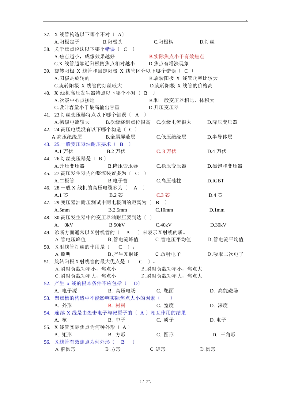 诊断用线管_第3页