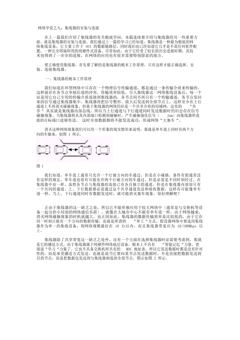 集线器连接与安装_第1页