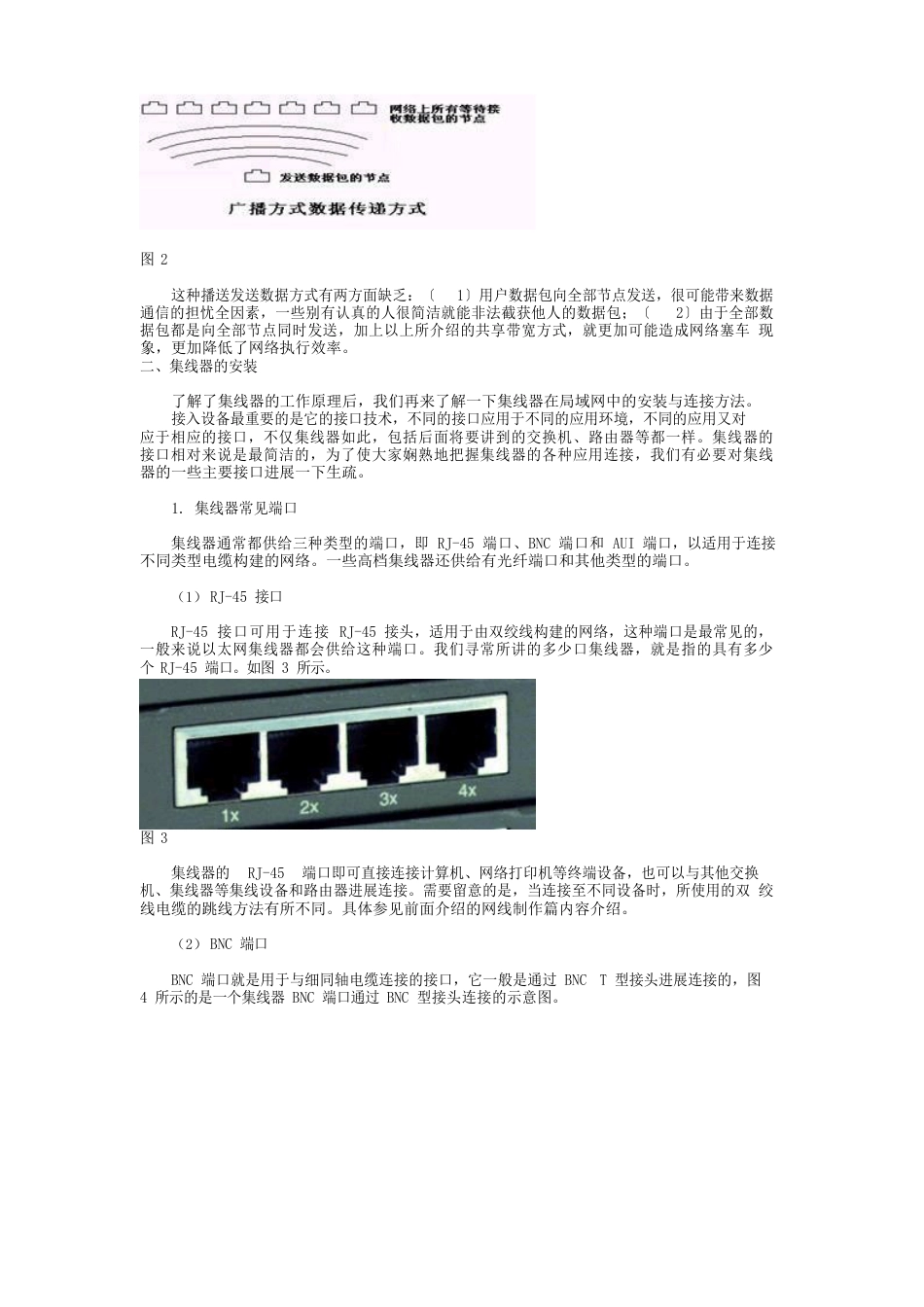 集线器连接与安装_第2页