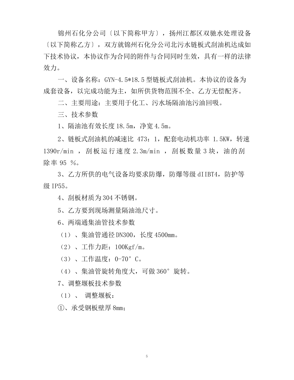 刮油机技术协议_第2页
