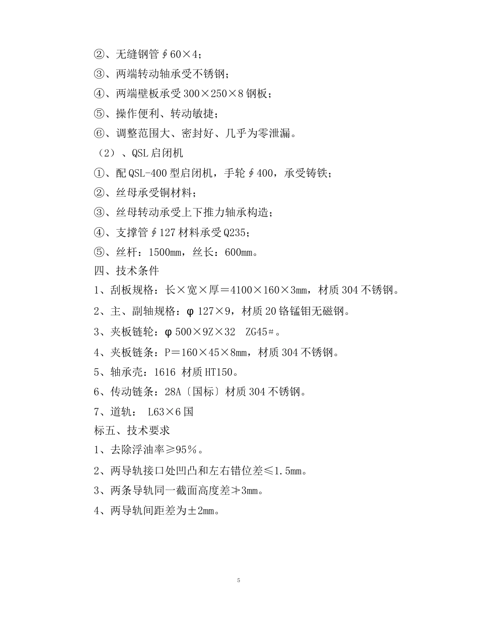 刮油机技术协议_第3页