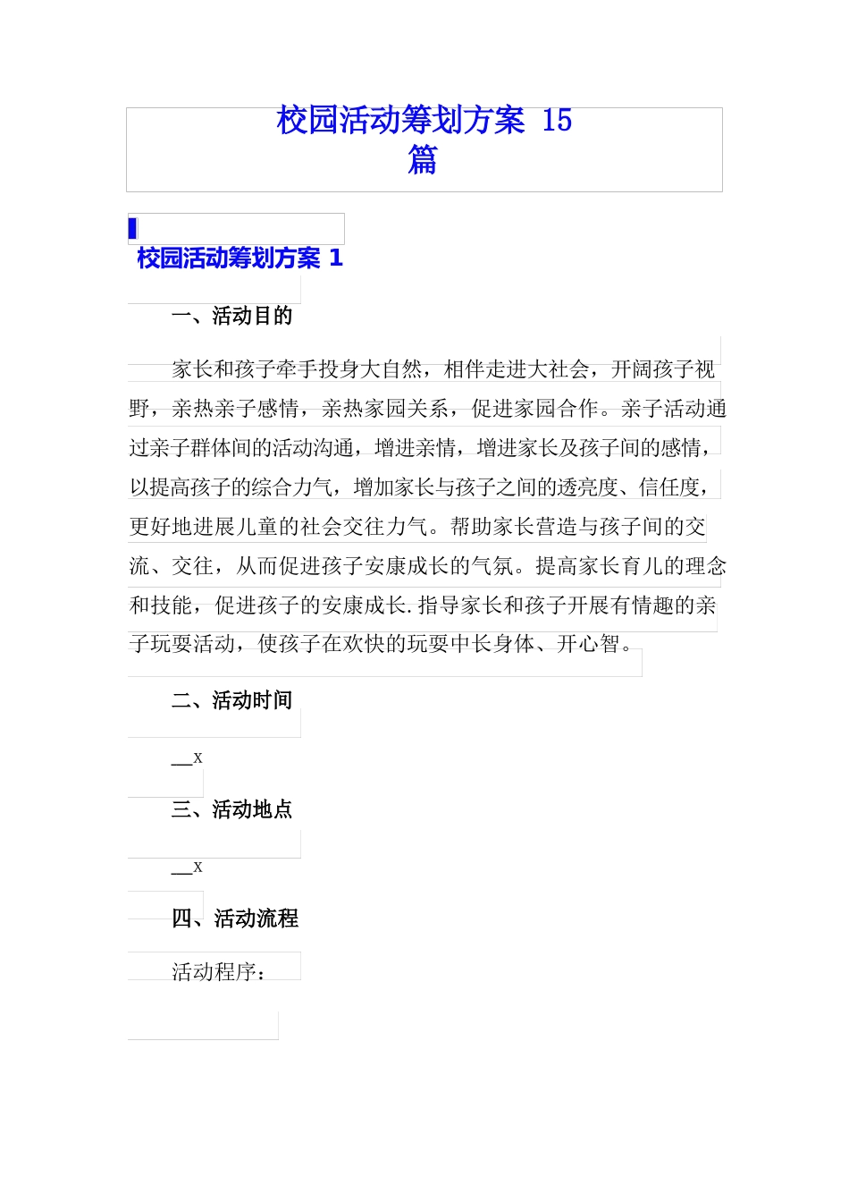 校园活动策划方案_第1页