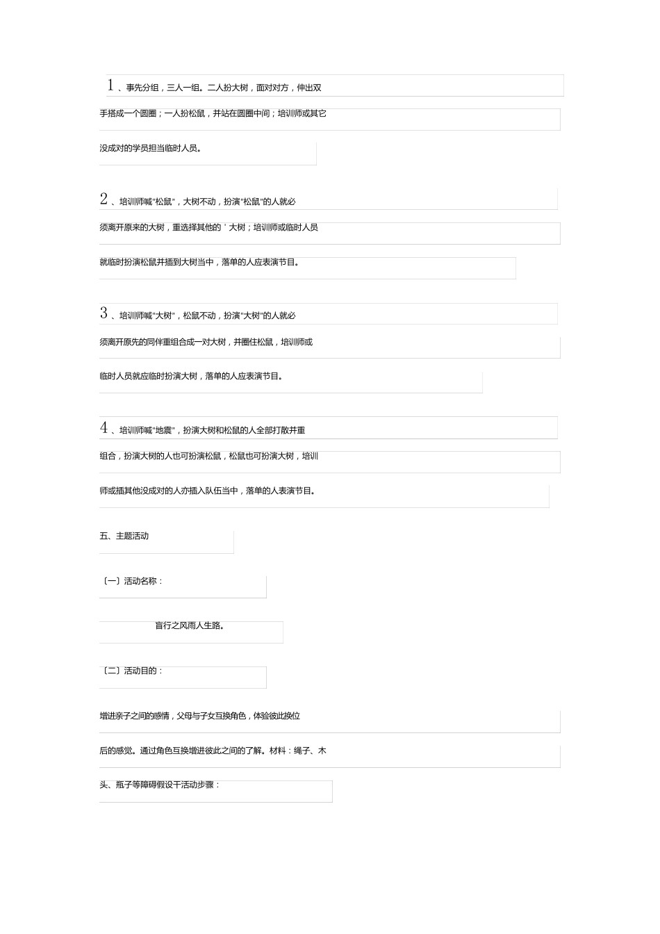 校园活动策划方案_第2页