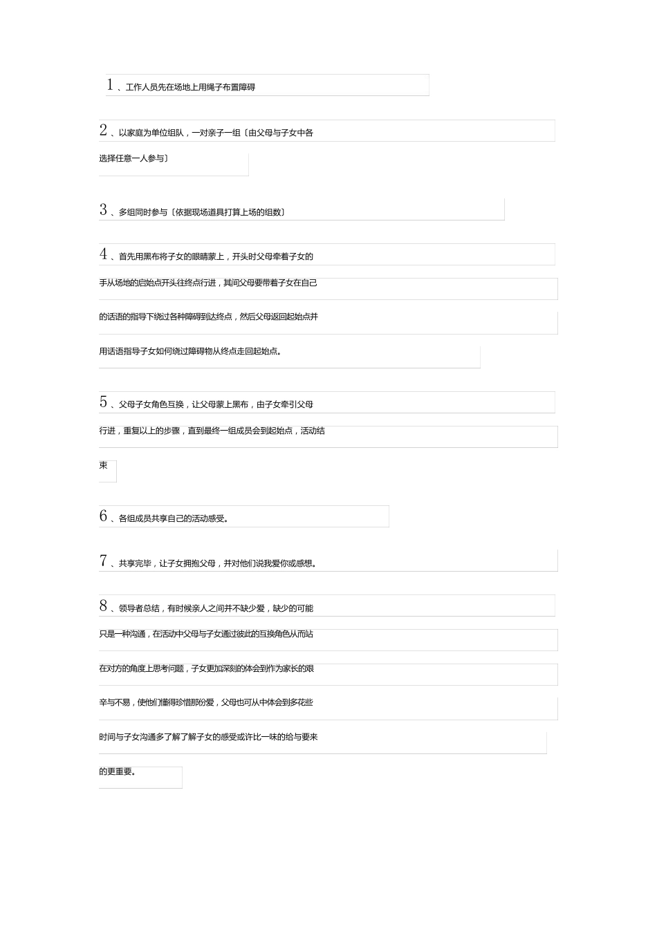 校园活动策划方案_第3页