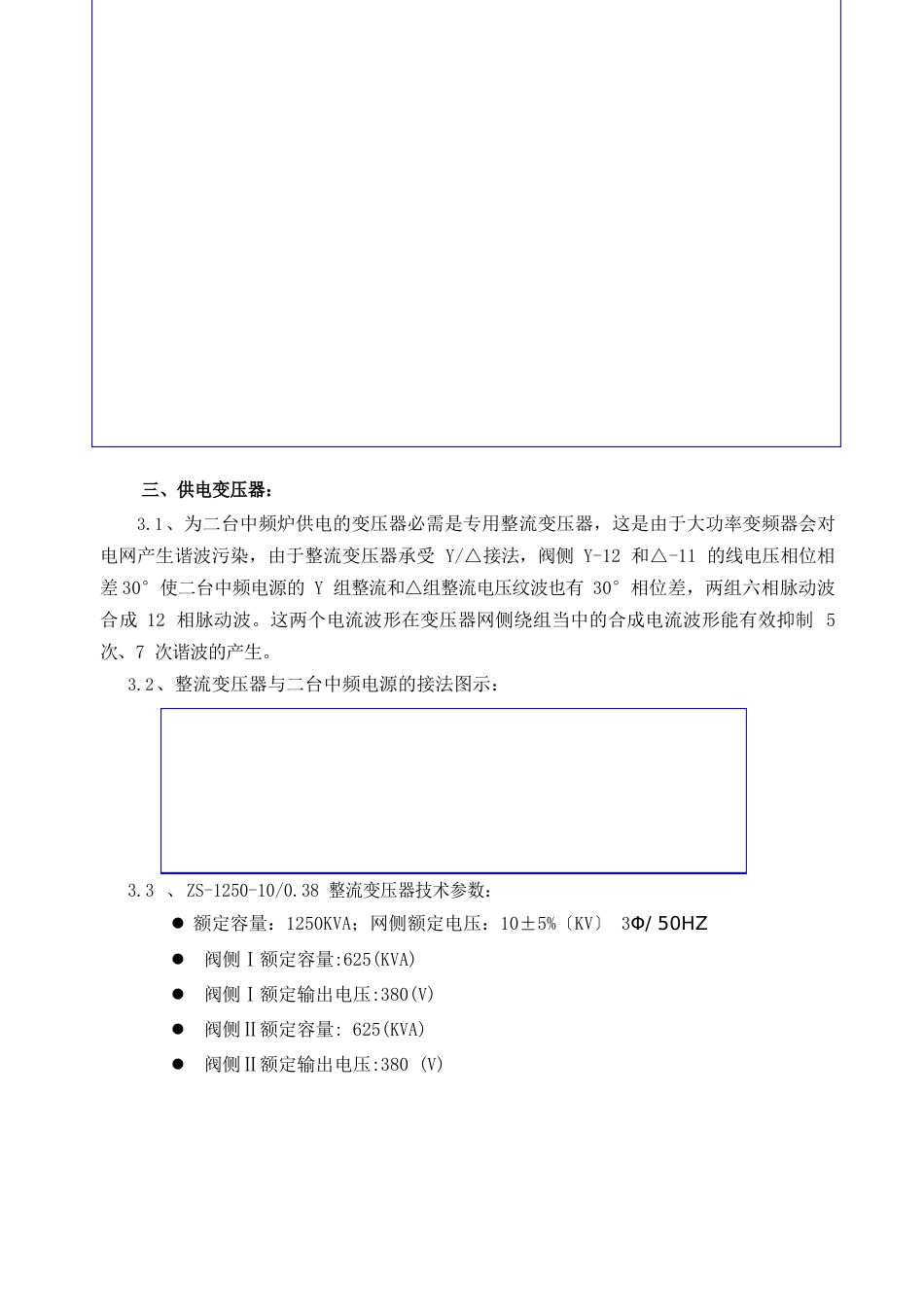 中频感应加热炉技术方案_第2页