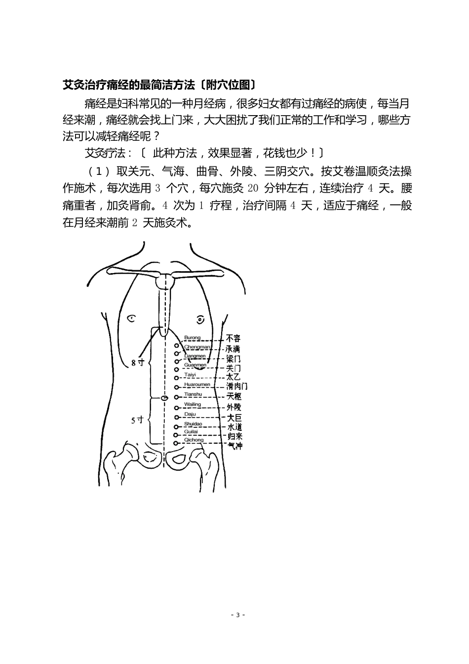 艾灸治疗痛经的最简单方法_第1页