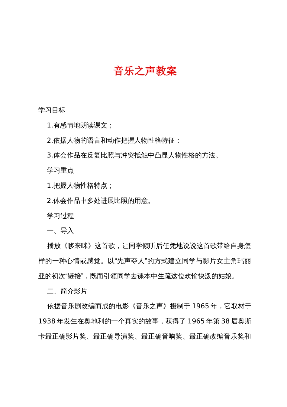 音乐之声教案_第1页