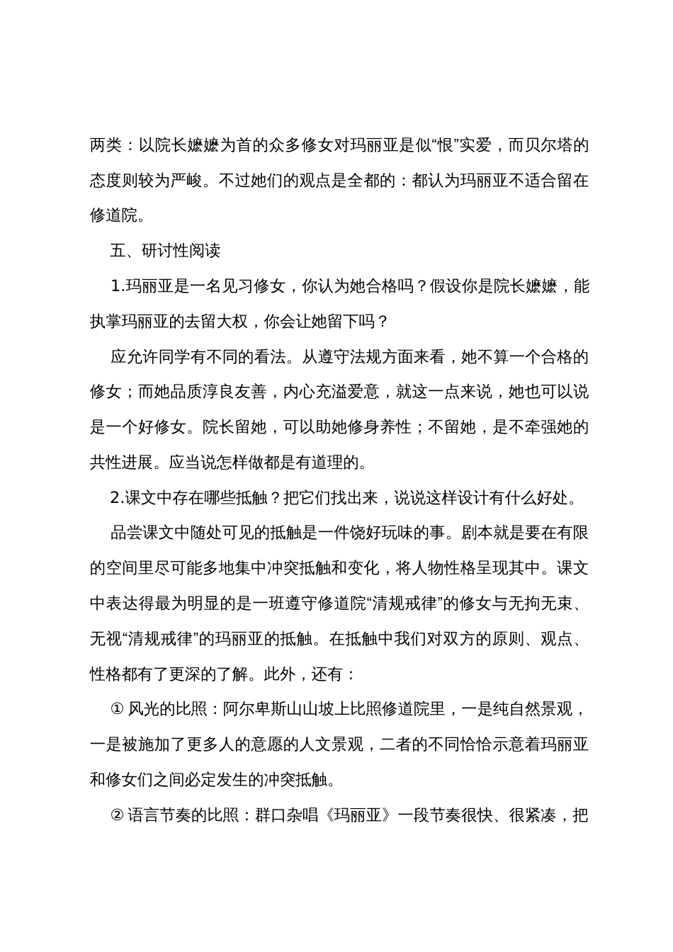音乐之声教案_第3页