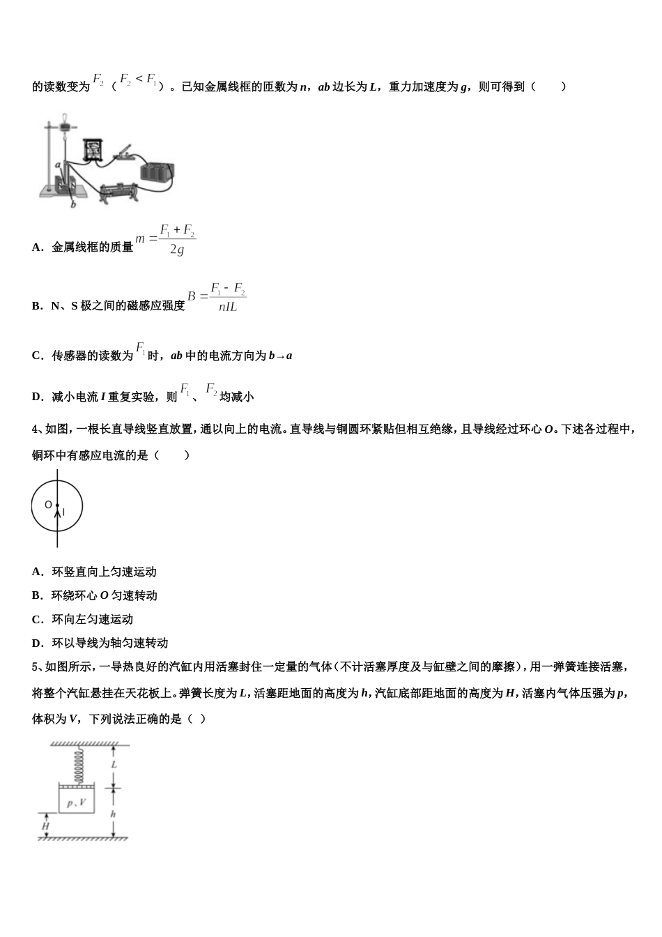 河北省南宫市第一中学2022-2023学年高三下学期期末调研测试（一模）物理试题_第2页