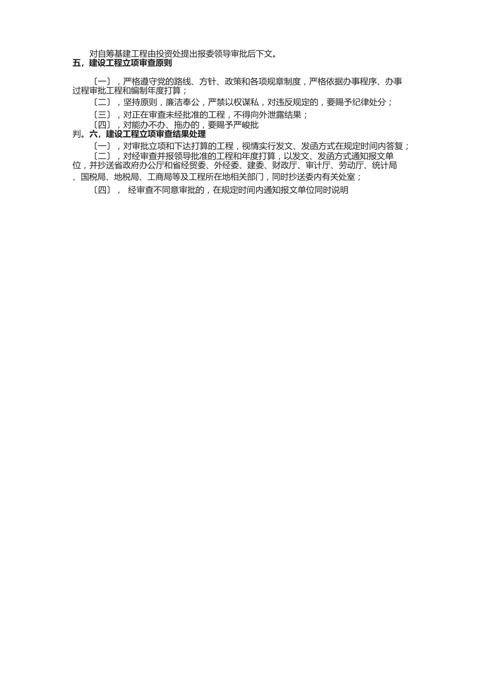 工程建设项目立项程序文件_第2页