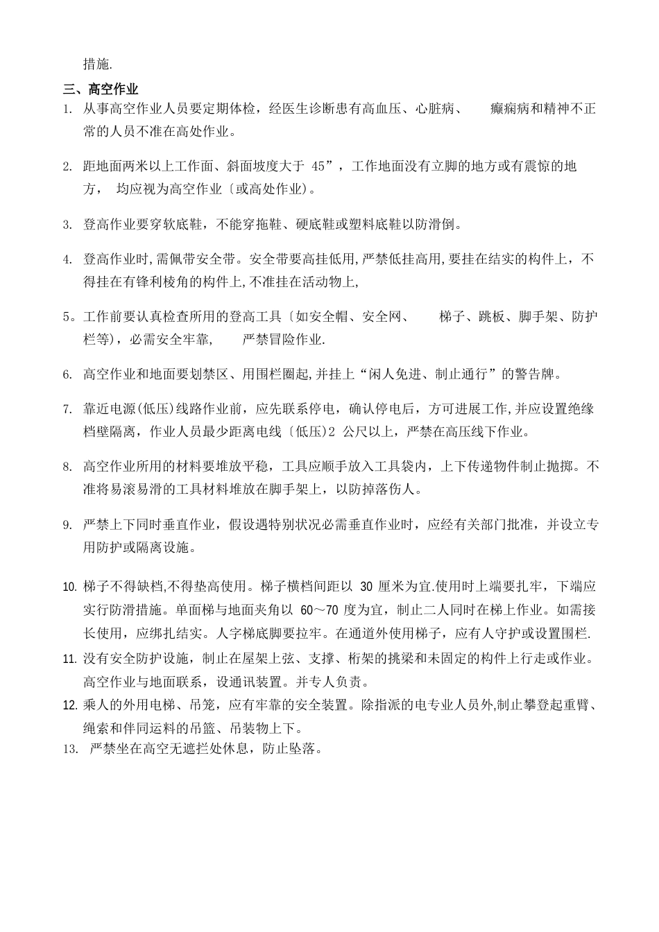 锅炉安装安全技术交底_第2页