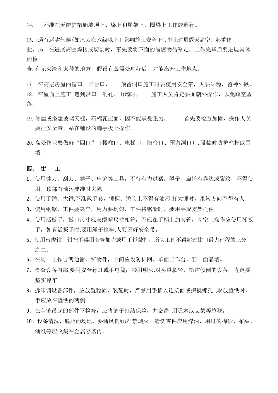 锅炉安装安全技术交底_第3页
