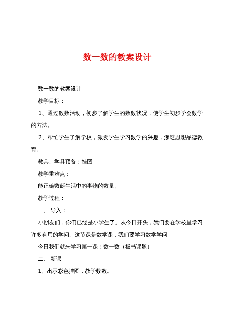 数一数的教案设计_第1页
