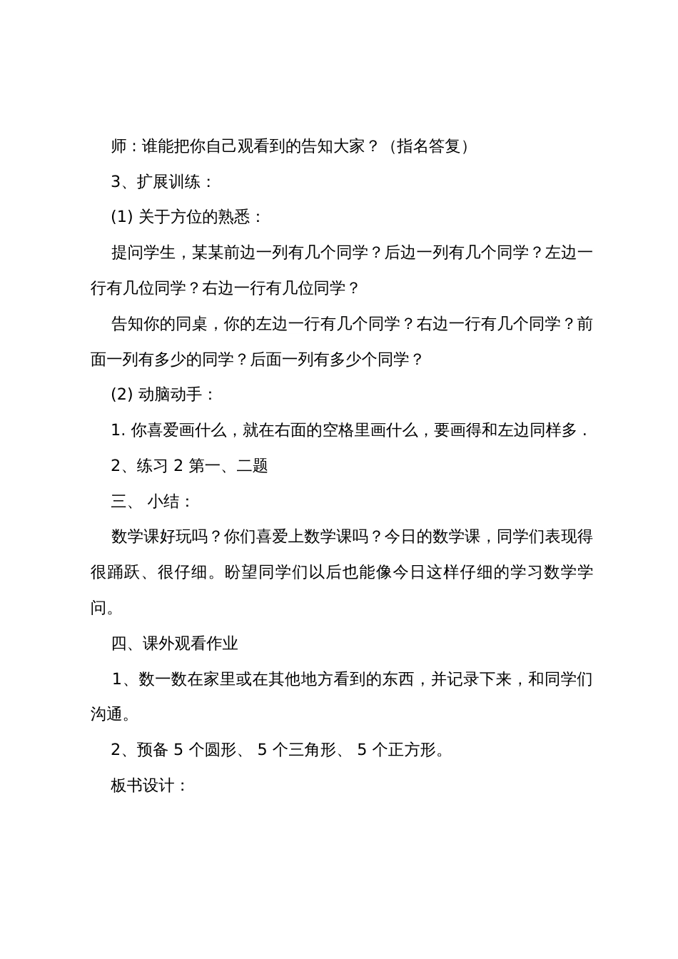 数一数的教案设计_第3页