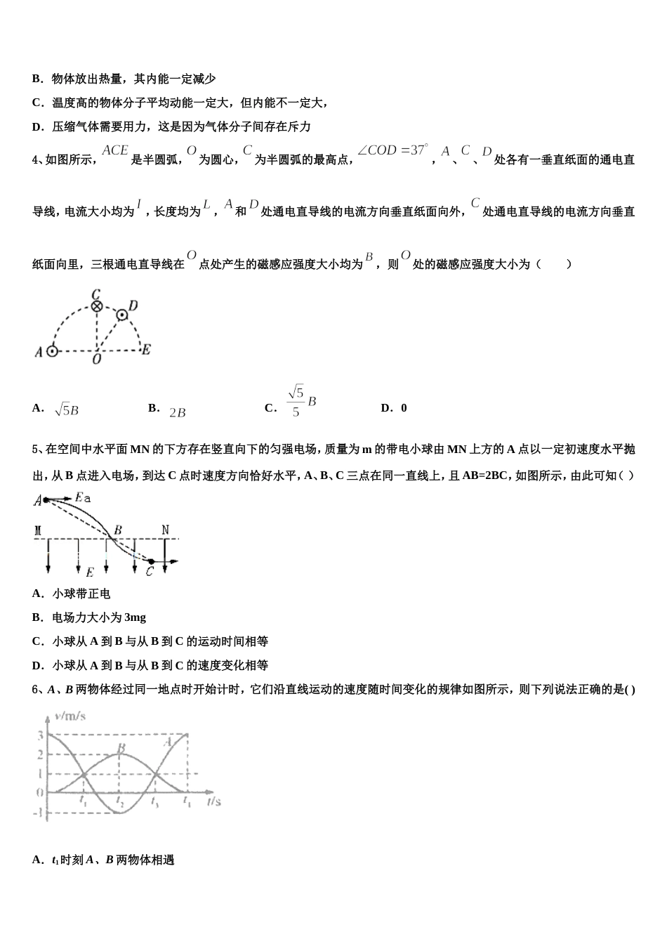 江苏省宜兴市树人中学2023届高考考前演练物理试题_第2页