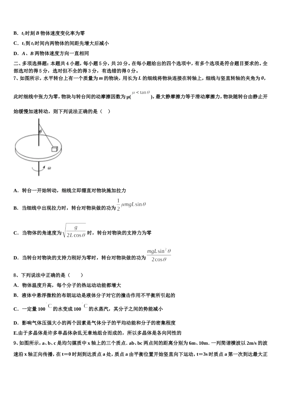 江苏省宜兴市树人中学2023届高考考前演练物理试题_第3页