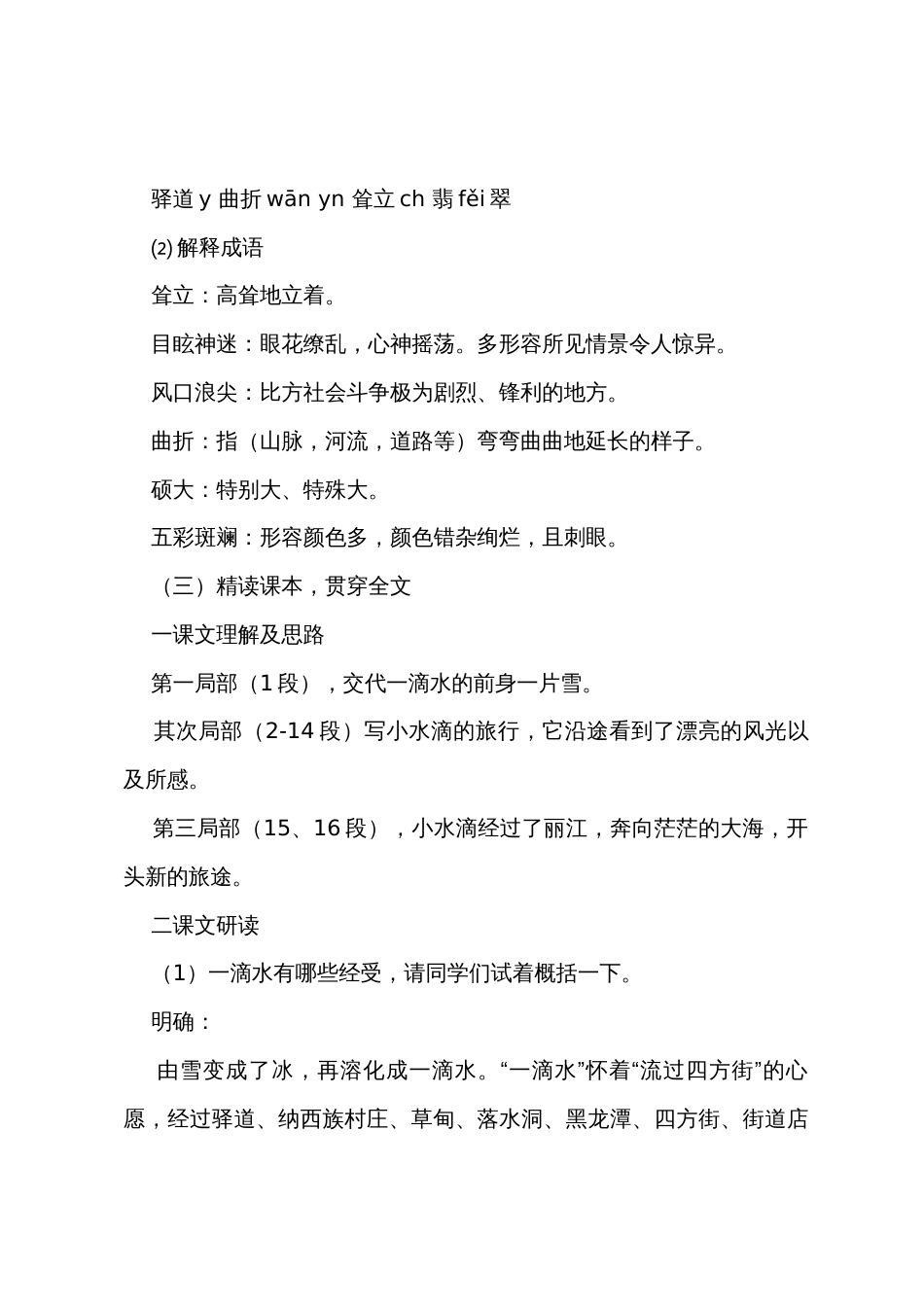 初中语文《一滴水经过丽江》教案范例_第3页