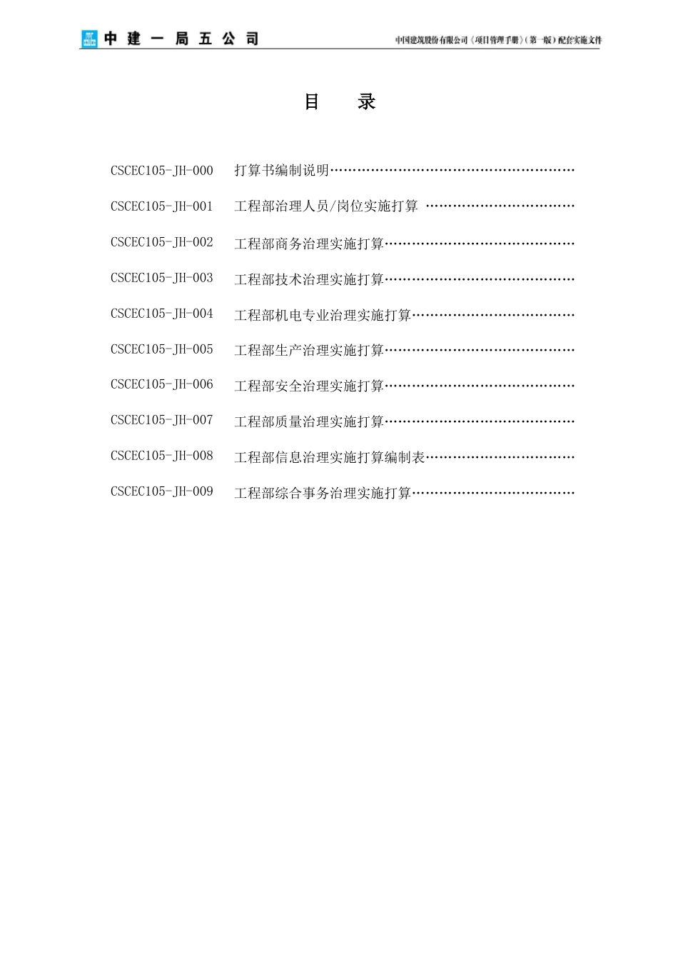 项目管理实施计划书_第2页