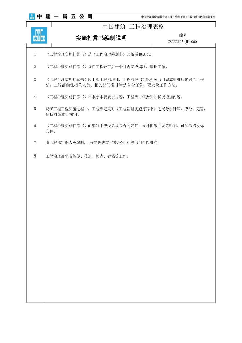 项目管理实施计划书_第3页