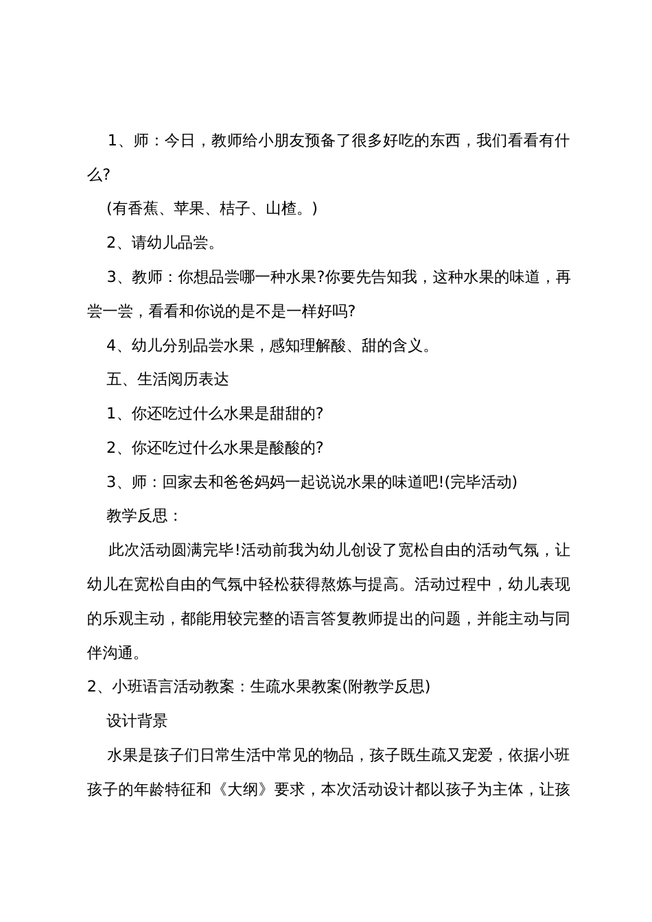 小班语言认识酸甜教案反思_第3页