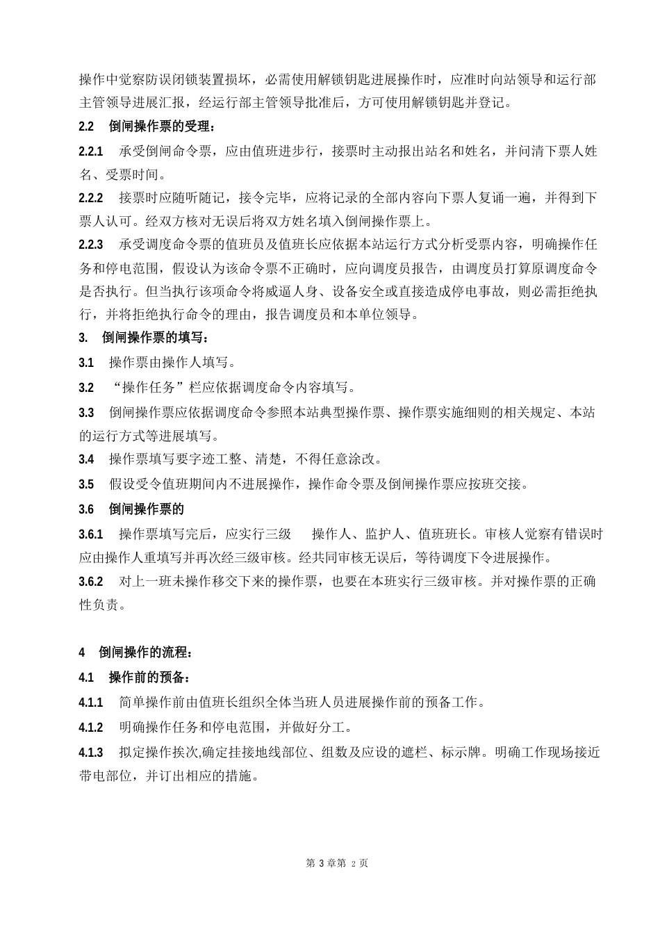 倒闸操作作业指导书_第2页