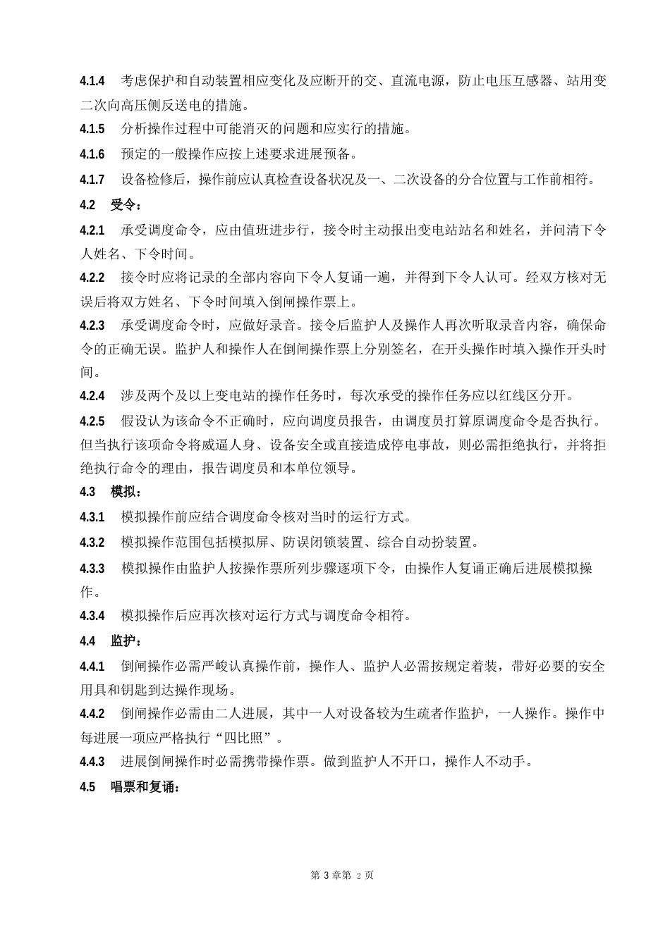 倒闸操作作业指导书_第3页
