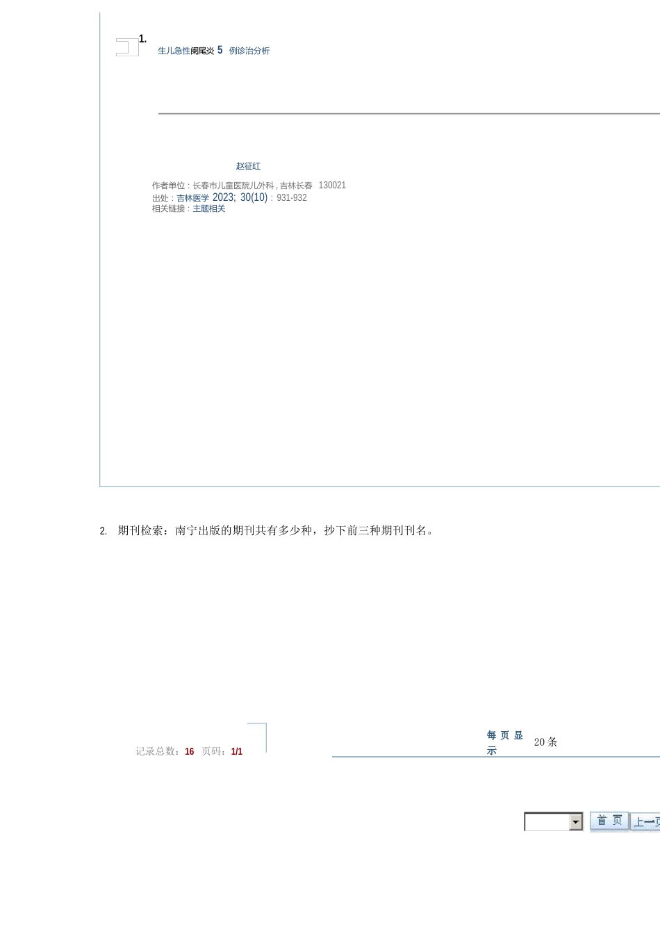 文献检索111号2号的试题_第2页