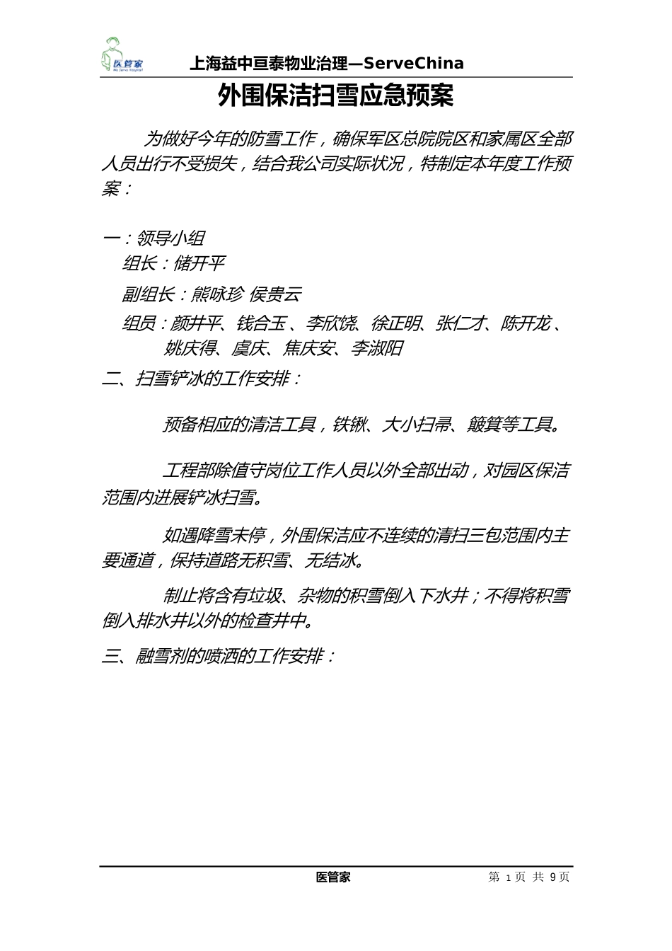 应急预案流程_第1页