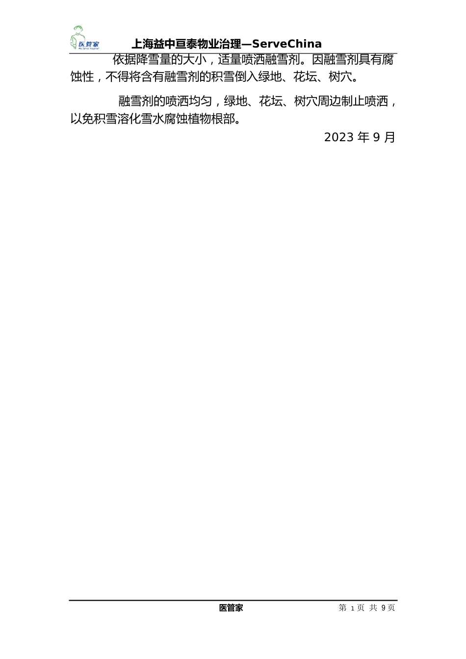 应急预案流程_第2页