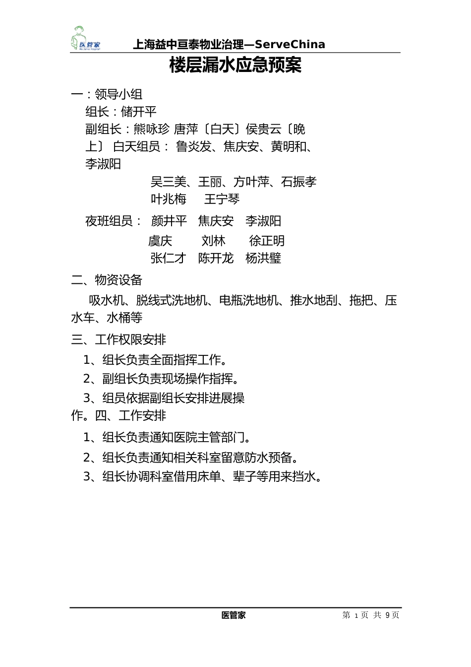应急预案流程_第3页
