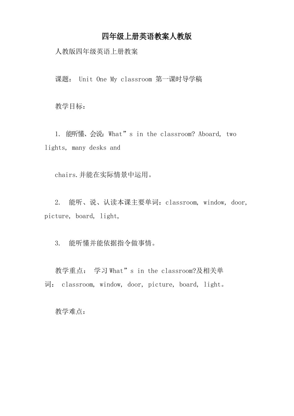 四年级上册英语教案人教版_第1页