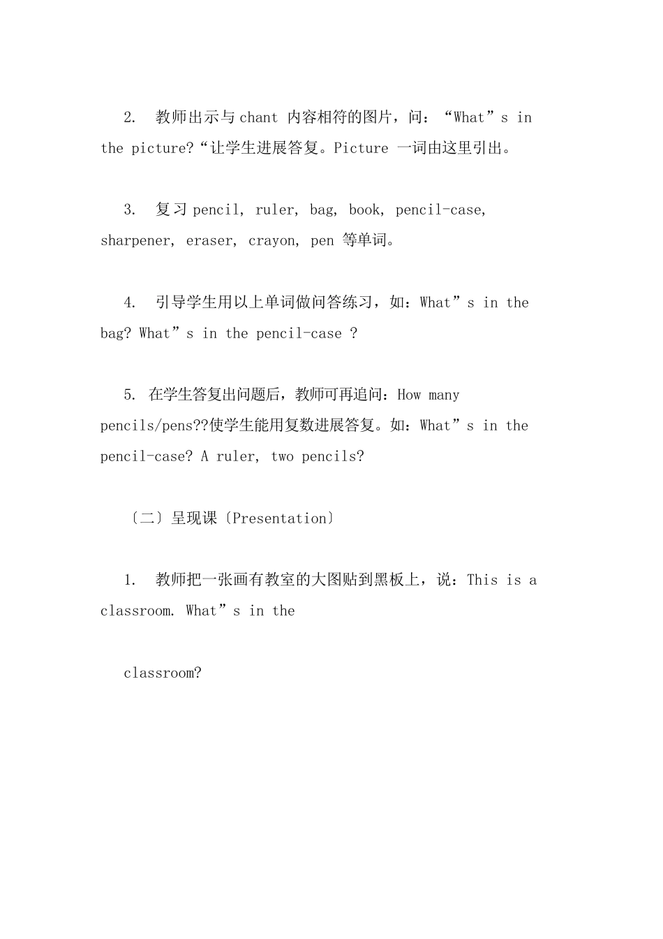 四年级上册英语教案人教版_第3页