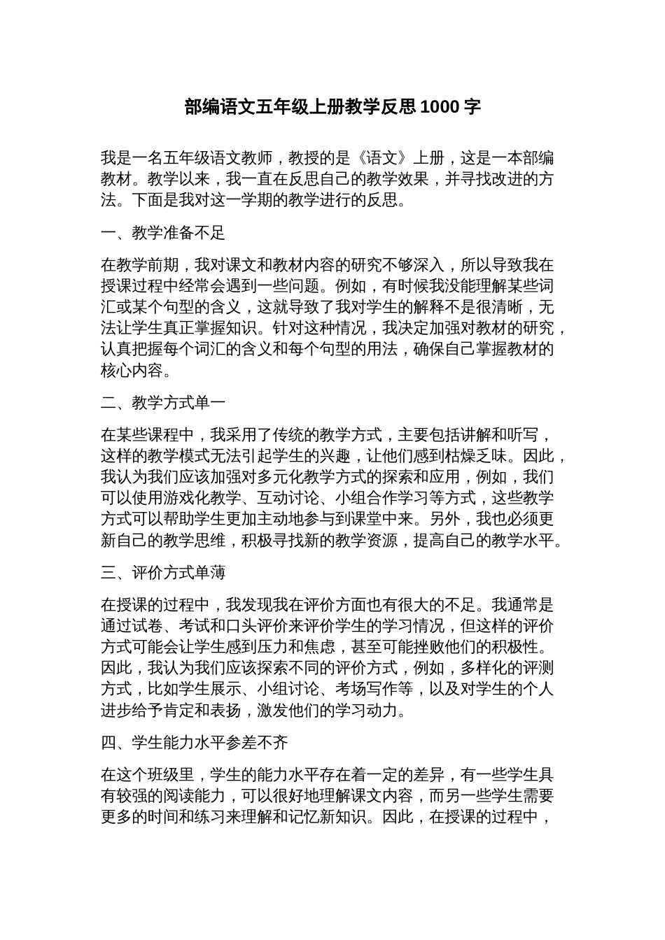 部编语文五年级上册教学反思_第1页