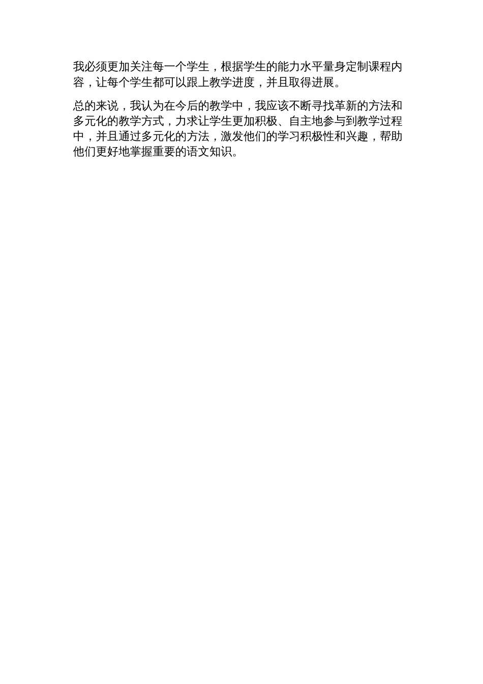 部编语文五年级上册教学反思_第2页