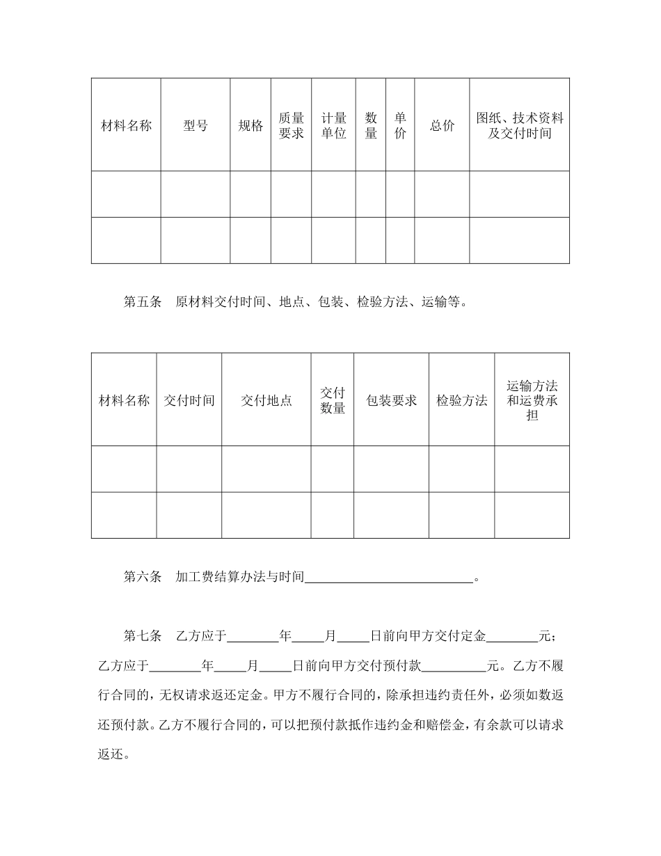 承揽合同（含运输）_第3页