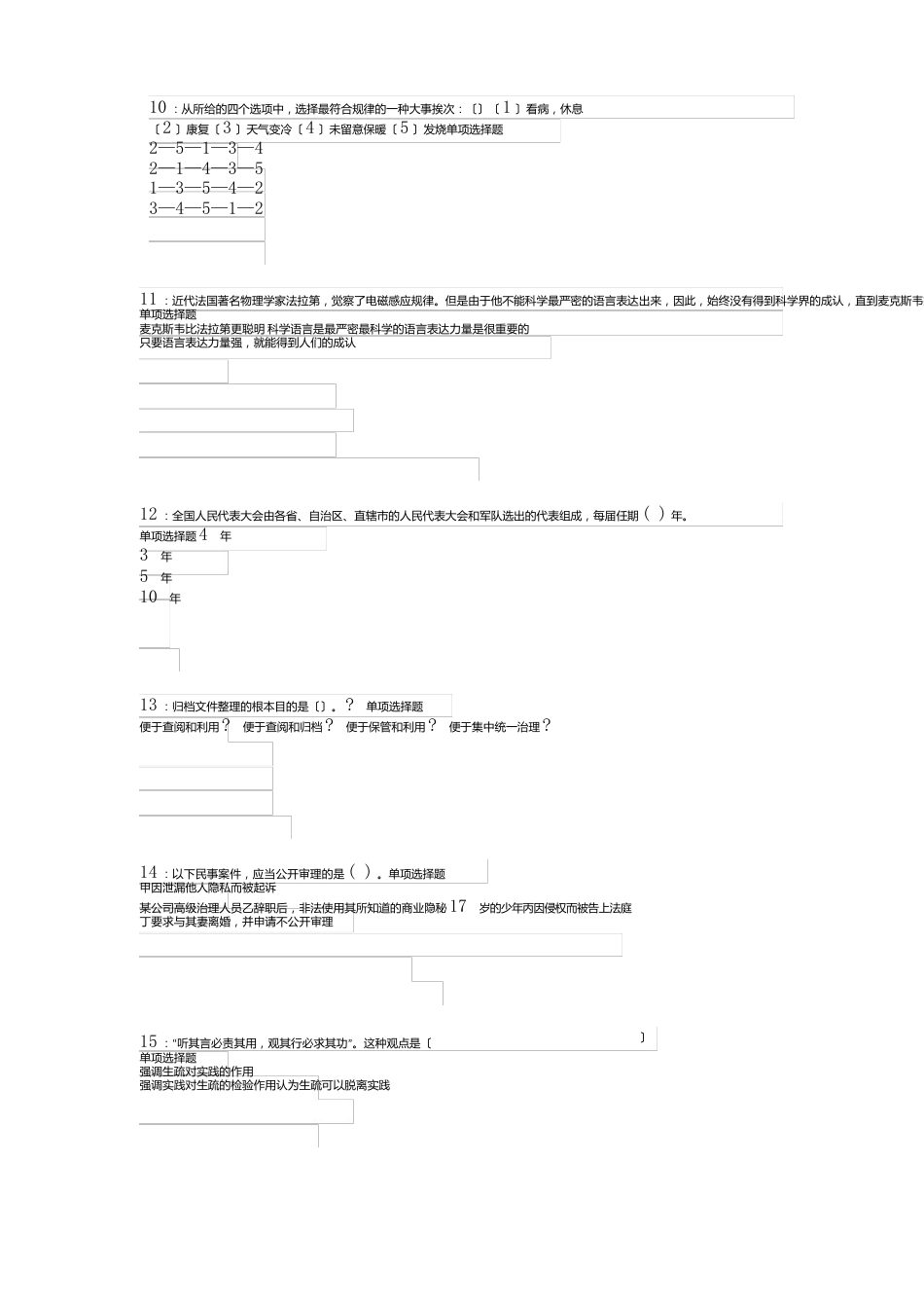 成都事业单位招聘2023年考试真题及答案解_第3页