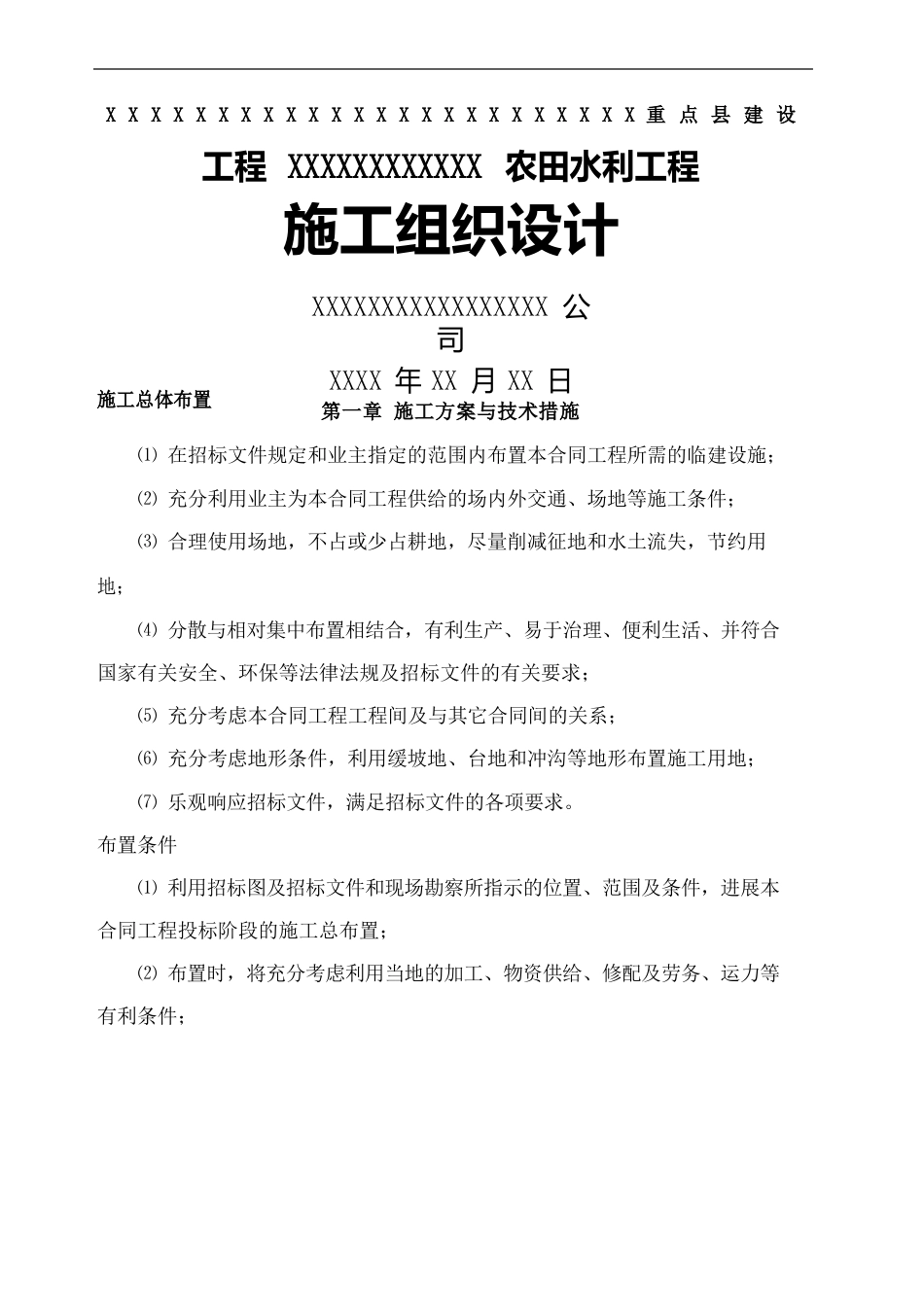 施工组织设计、应急预案_第2页