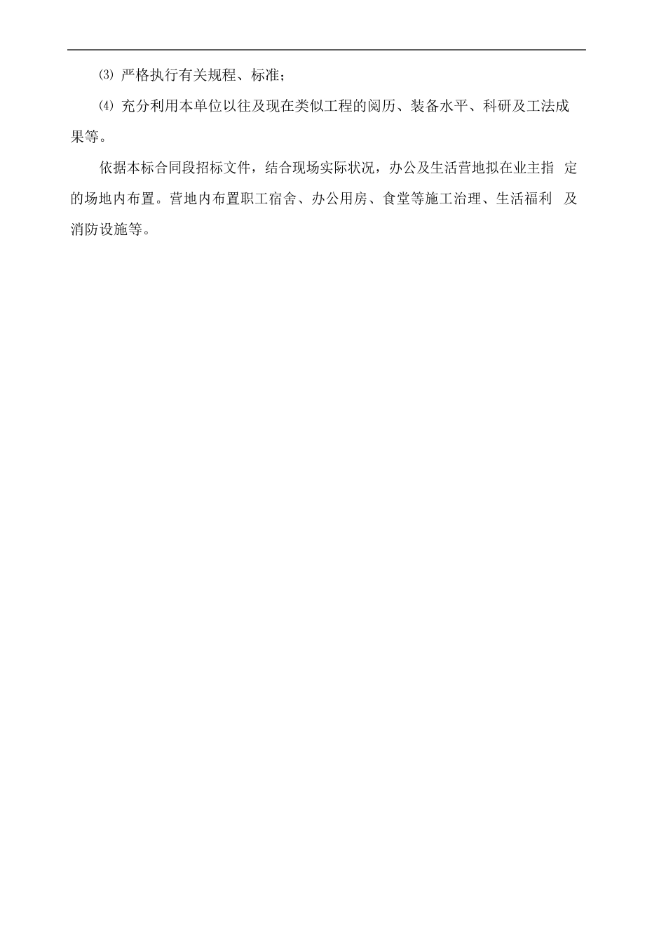 施工组织设计、应急预案_第3页