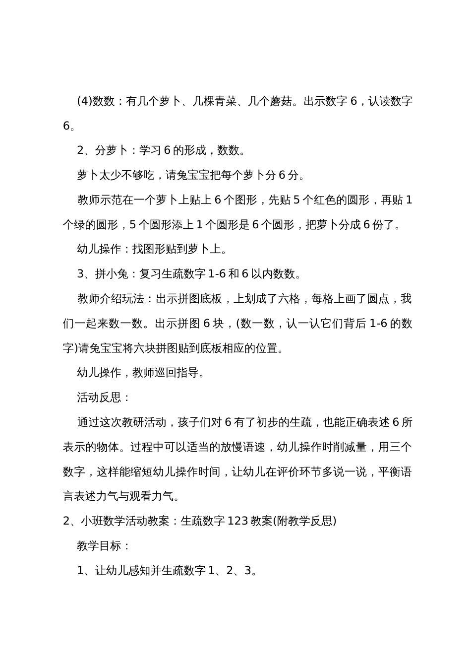 小班数学认识数字6教案反思_第2页