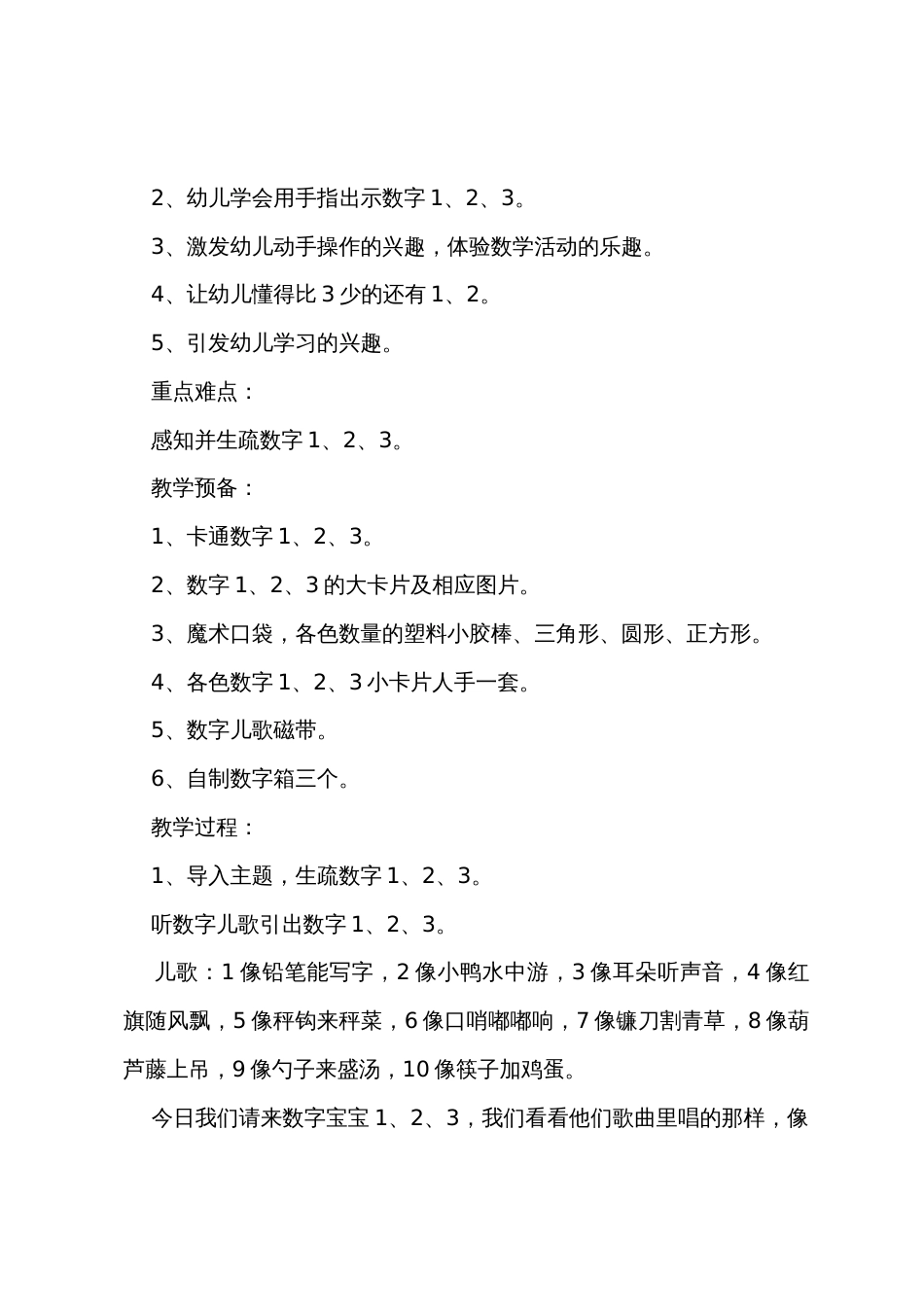 小班数学认识数字6教案反思_第3页