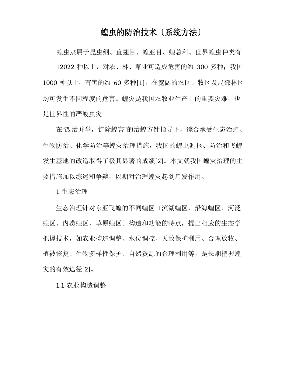 蝗虫的防治技术(系统方法)_第1页