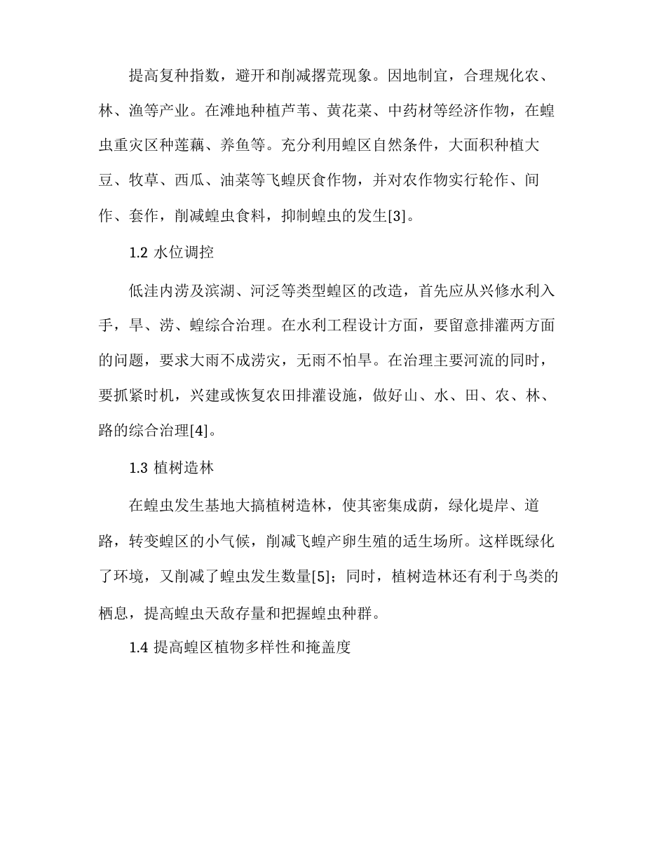 蝗虫的防治技术(系统方法)_第2页